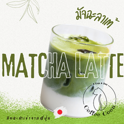 มัทฉะลาเต้