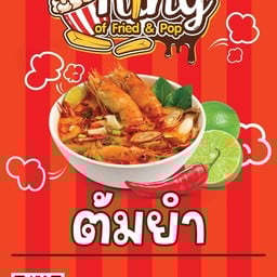 King of popcorn ถนนบรมไตรโลกนาถ คิง ออฟ ป๊อปคอร์น