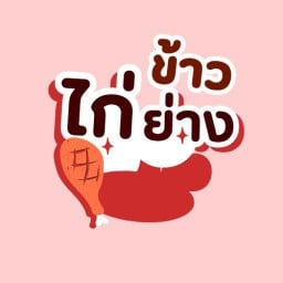 ขนมโตเกียว กุ้ยช่าย น้องริต้า @เสรีไทย สาขาเสรีไทย