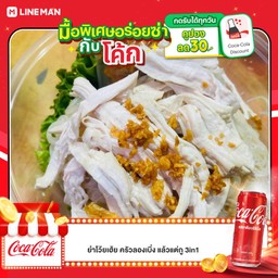 หมี่คลุกมันปูไก่ฉีก+น้ำพริกแซ่บซี้ด+โค้ก