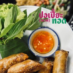 เปาะเปี๊ยะญวนทอด