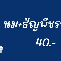 ธัญพืชปั่น By Bookie Dessert House