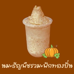 นมอัลมอนต์+ธัญพืชรวม+ฟักทองปั่น