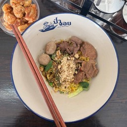 ก๋วยเตี๋ยวแห้งเนื้อ