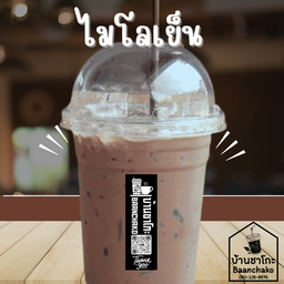 ไมโลเย็น 22 Oz.