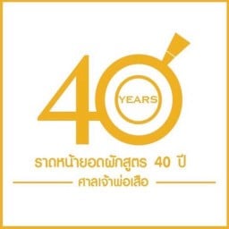 ราดหน้ายอดผักสูตร 40 ปี ศรีลาซาล