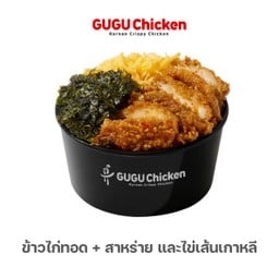 ข้าวไก่ทอด เสิร์ฟพร้อมสาหร่าย และไข่เส้นเกาหลี
