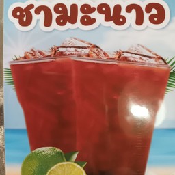 ชามะนาว