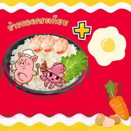 🏅ข้าวทอดกระเทียมซอส ซิกเนเจอร์👍