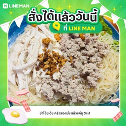 หมี่คลุกไก่ฉีก+หมูสับ