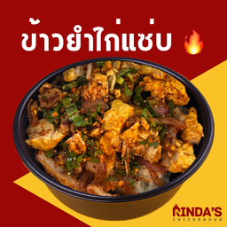 ข้าวยำไก่แซ่บ