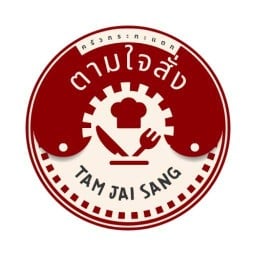 ตามใจสั่ง เพชรเกษม 47