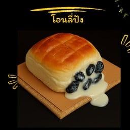 เนยนมลูกเกด