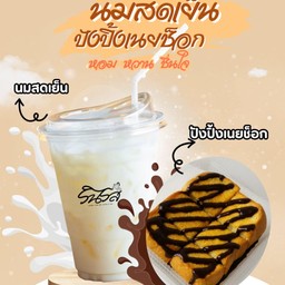 นมสด&ปังปิ้งเนยช็อก
