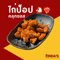 ไก่ป๊อปซอสเกาหลี