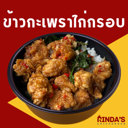 ข้าวกะเพราไก่กรอบ