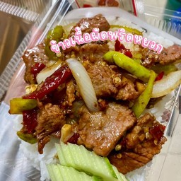 ผัดพริกอ่อน เนื้อชิ้น ราดข้าว