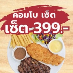 จับคู่สุดคุ้ม ได้ สเต็ก 2 ชิ้น เลือกได้ตามชอบ