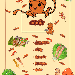 หมึกมั้ย