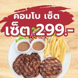 จับคู่สุดคุ้ม ได้ สเต็ก 2 ชิ้น เลือกได้ตามชอบ