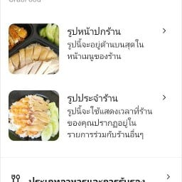 เชฟเตอร์ยำ