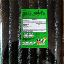 สาหร่าย(รสดั้งเดิม)