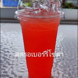 สตรอเบอร์รี่โซดา
