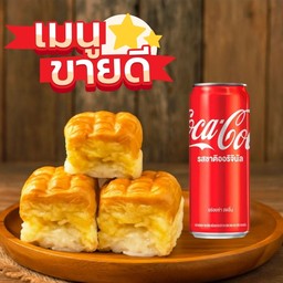 [อร่อยซ่ากับโค้ก] Promotion ไส้เนยนมโรยน้ำตาล 3 ลูก +  โค้ก ออริจินัล (กระป๋อง)