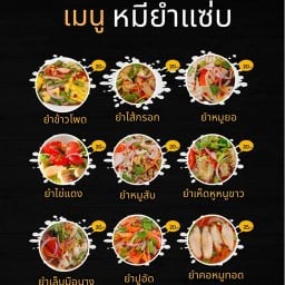 หมียำแซ่บ