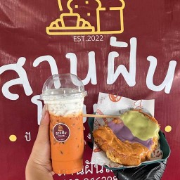 สานฝันโฮมเมด สมุทรสาคร