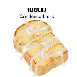 ปังปิ้งเนยนม 1คู่(Butter Toast with Condensed Milk x2)