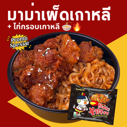 มาม่าเผ็ดเกาหลี Samyang + ไก่กรอบเกาหลี