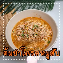 DIY เกาเหลาโครตหมูสับ