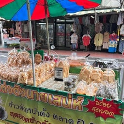 ข้าวตังโด่งดังนายเสน่ห์