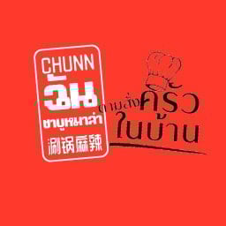 ฉันชาบูหมาล่า&ตามสั่งครัวในบ้าน เทศบาลบางปู49