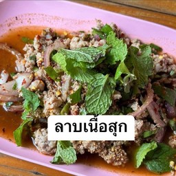 ลาบเนื้อสุกขม