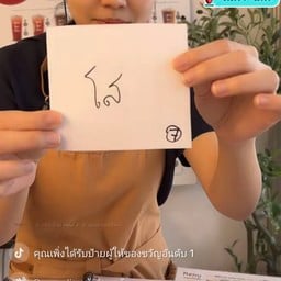 ครอสเฟิล จริงใจ