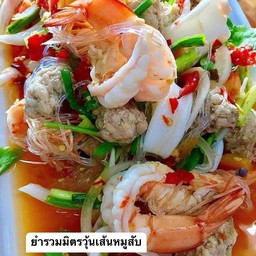 ยำวุ้นเส้นรวมมิตร