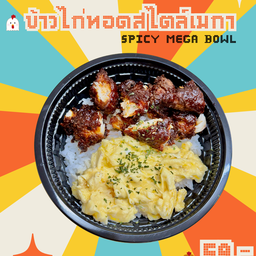 ข้าวไก่ทอดซอสเผ็ดสไตล์เมกา