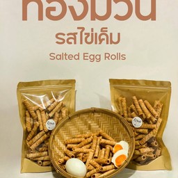 ทองม้วน ไข่เค็ม