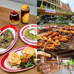 Namwan bakehouse บางแค