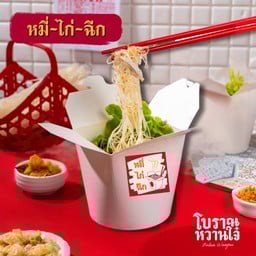 หมี่ไก่ฉีก