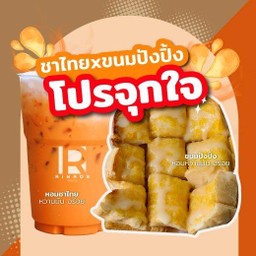 ชาไทย&ปังปิ้งเนยนม