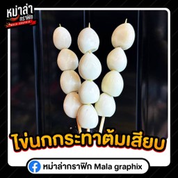 ไข่นกกระทา