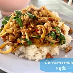กะเพราหมูสับหน่อไม้