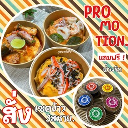 โปรโมชั่นพิเศษ