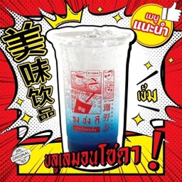 บูลเลม่อนโซดา