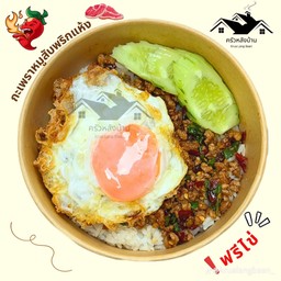ข้าวกระเพราหมูสับไข่ดาว