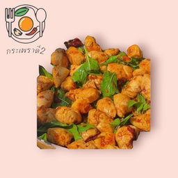ผัดพริกแกงไก่ใบโหรพา