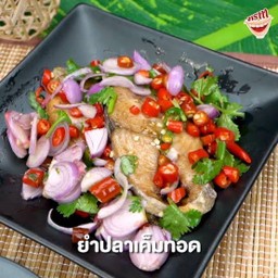 ยำปลาอินทรีย์